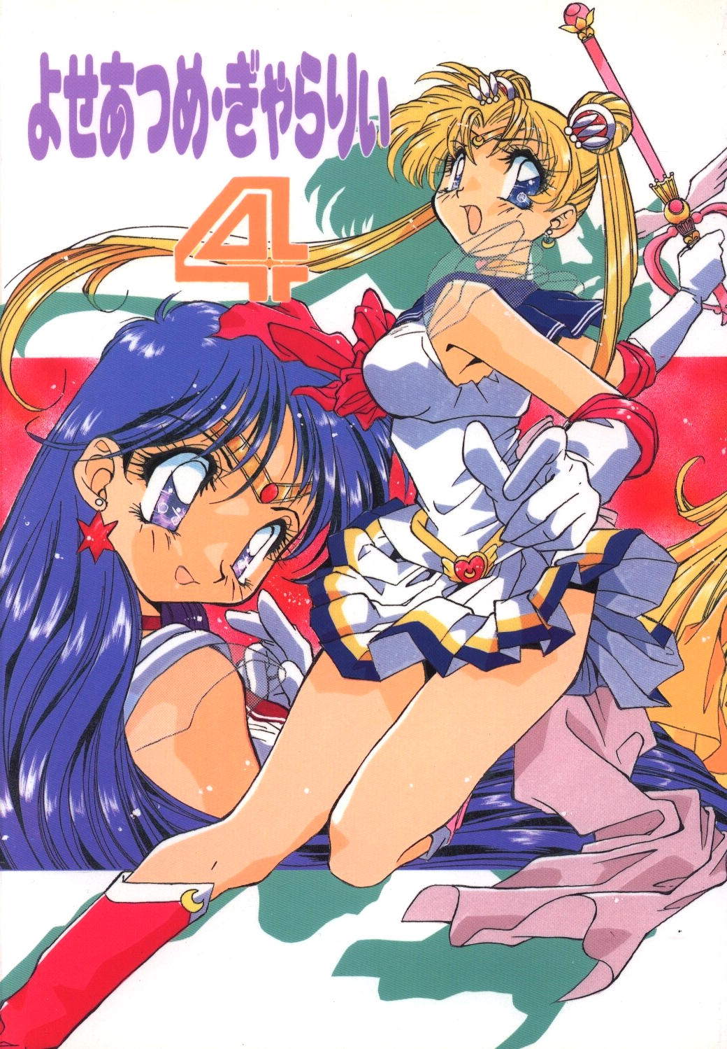 Sailor Moon Sailor Moon